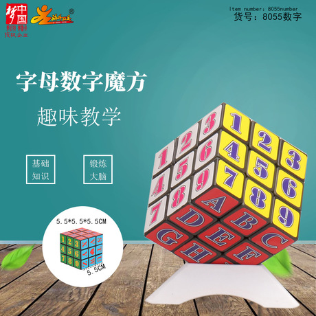 玩具魔方5.5公分益智玩具儿童初学者专用魔方