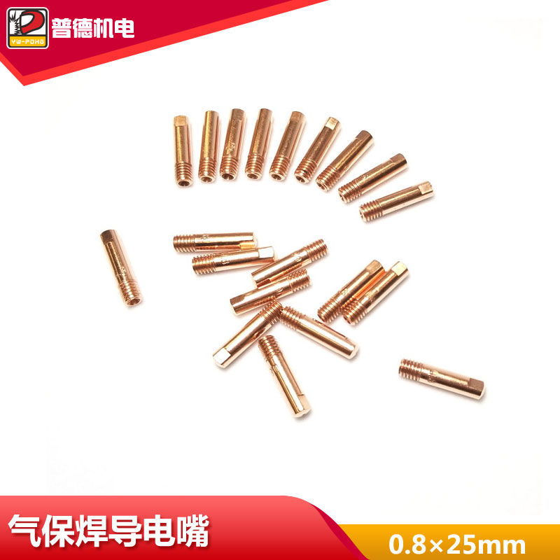 气保焊导电嘴 0.8*25mm