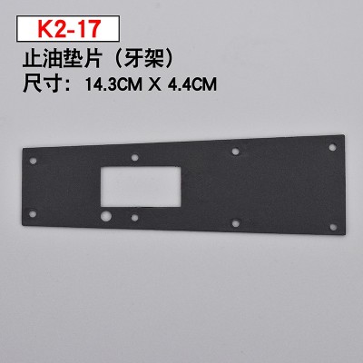 K2-17 Xingrui four-pin six-wire flat car computer car Sewing machine Accessories Oil stop gasket (Tooth rack)