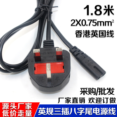 Big British Standard Three-Plug Power Cord Hong Kong British Standard Two-Core Horoscopes-Tail Plug Cord Two-Hole 8-Word Tail with Fuse