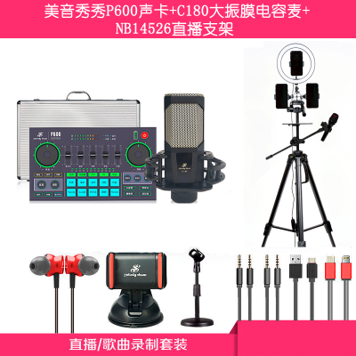 Full set of sound card professional anchor set with LED live supplementary light lamp table stand