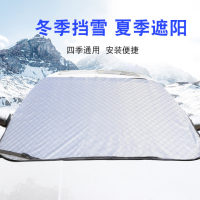Automotive front cover sun shield sun shield general purpose 1800X1300cm vehicle dust shield rain shield snow shield