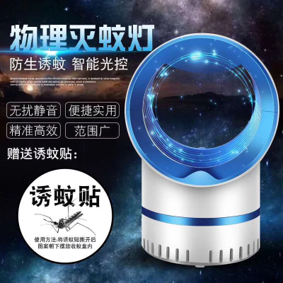 New photocatalyst mosquito lamp USB household non-radiation silent inhalation mosquito lamp