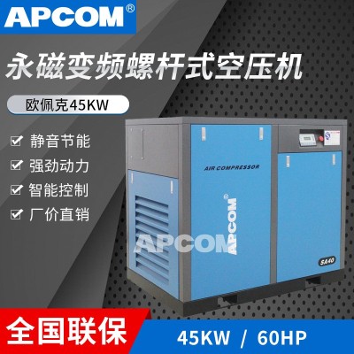 OPEC 45kW Variable Frequency Air Compressor Energy Saving Screw Air Compressor Factory Wholesale Vsd45