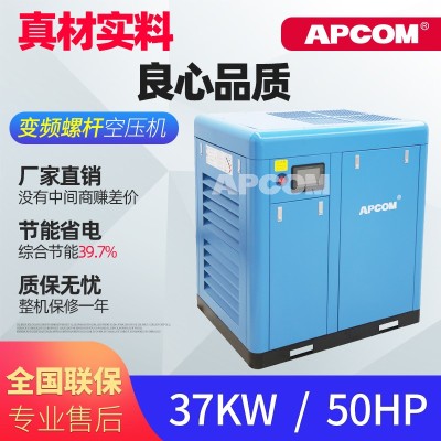OPEC 37kw Variable Frequency Air Compressor Energy Saving Screw Air Compressor Factory Wholesale Vsd37