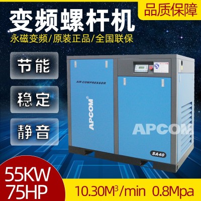 OPEC 55kW Variable Frequency Air Compressor Energy Saving Screw Air Compressor Factory Wholesale Vsd55