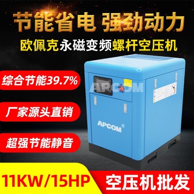 OPEC 11kW Variable Frequency Air Compressor Energy Saving Screw Air Compressor Factory Wholesale Vsd11