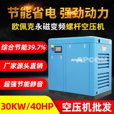 OPEC 30kW Variable Frequency Air Compressor Energy Saving Screw Air Compressor Factory Wholesale Vsd30