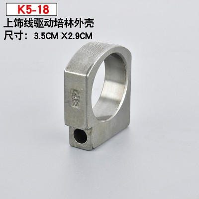 K5-18 Xingrui four - needle six - wire sewing machine accessories, 304 stainless steel wire trim drive Peilin outer shell