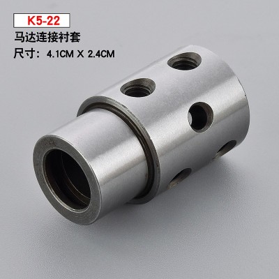 K5-22 Xingrui four - needle six - wire sewing machine fittings industrial fittings, 304 stainless steel motor connection bushing