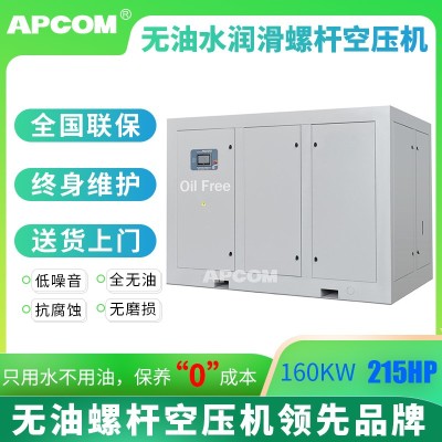 160kW Oil-Free Screw Type Air Compressor No-Oil Air Compressor with Frequency Conversion Screw Oil-Free Permanent Magnet Variable Frequency Screw Air Compressor