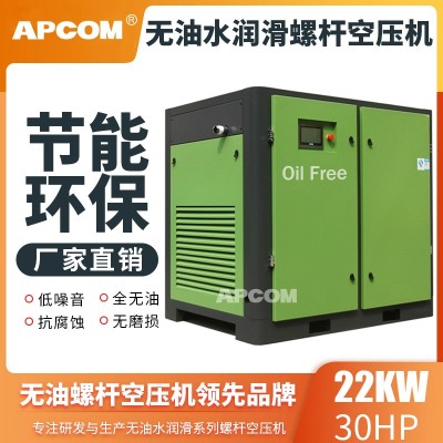 22kW Oil-Free Screw Type Air Compressor No-Oil Air Compressor with Frequency Conversion Screw Oil-Free Permanent Magnet Variable Frequency Screw Air Compressor
