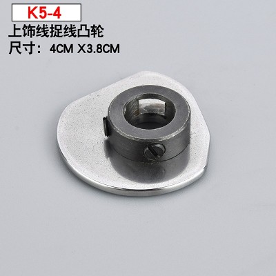 K5-4 Xingrui four - pin six - wire sewing machine accessories Fangde computer 304 stainless steel top decoration line catch CAM