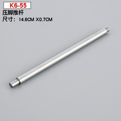 K6-55 Xingrui four - needle six - wire sewing machine accessories Computer car industry 304 stainless steel metal foot push rod