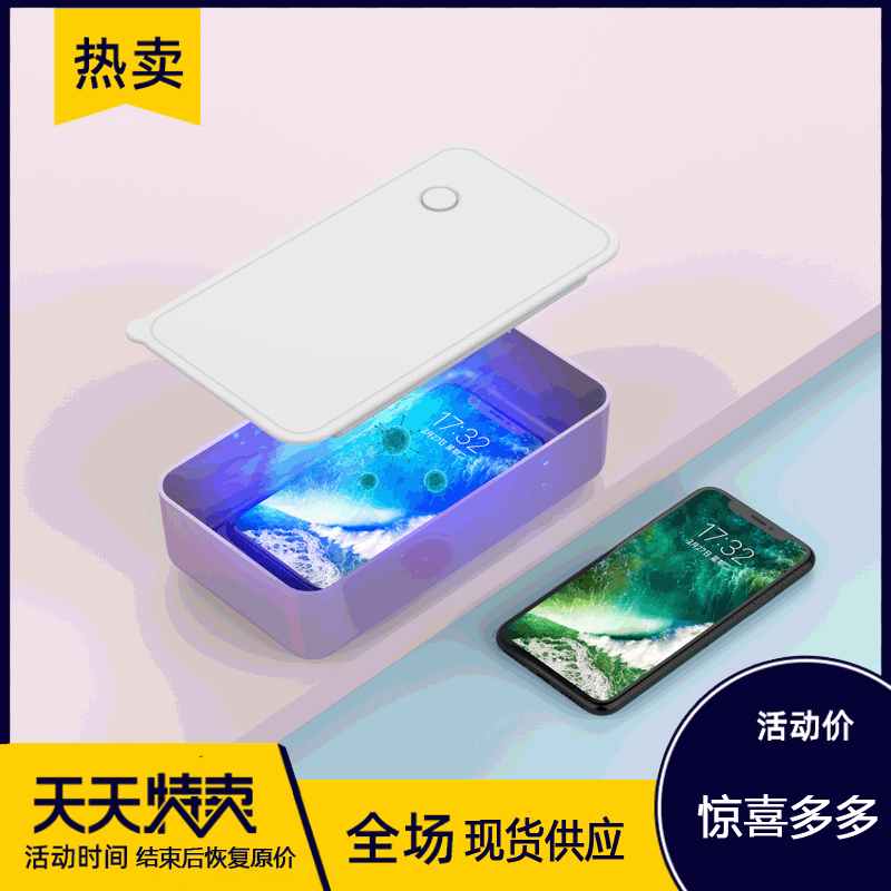 Ultraviolet phone disinfection box mobile phone sterilizer ultraviolet disinfection lamp small items disinfection 