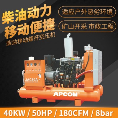 OPEC Jac Series Medium and Large Diesel Moving Screw Air Compressor Jac30a/180cfm Mobile Air Compressor