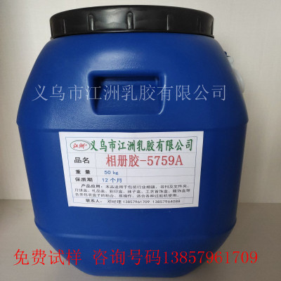 Yiwu Latex Factory Wholesale Jiangzhou Brand Glue 5759 Album Glue Laminating Glue Craft Gift Box Glue