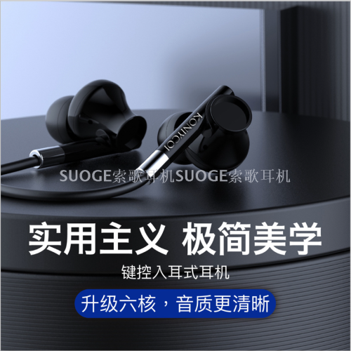 SK6 New Subwoofer Ultra-High Sound Quality General for Live Streaming in-Ear Wired Mobile Phone Headset with Microphone