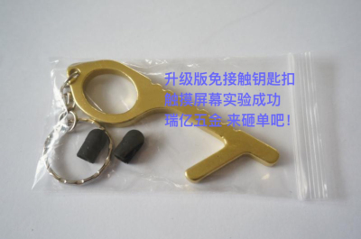 Factory Direct Sales Touch-Free Touch Screen Door Opener Tested Successfully Tablet Touch Keychain