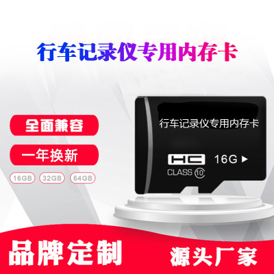 Class10 High-Speed Platform 16G Memory Card Driving Recorder Memory Card Car SD Card 16G Memory Card