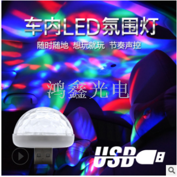 New phone USB small magic ball android apple colorful LED magic ball stage lights RGB voice-controlled car DJ lights