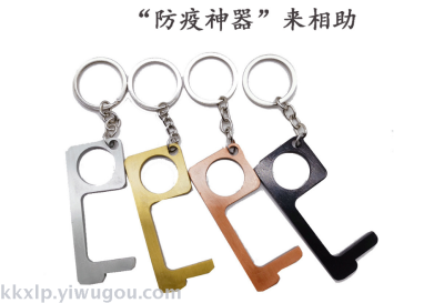 Foreign trade quarantine key chain metal epidemic prevention contact door elevator artifact daily anti-infection key ch