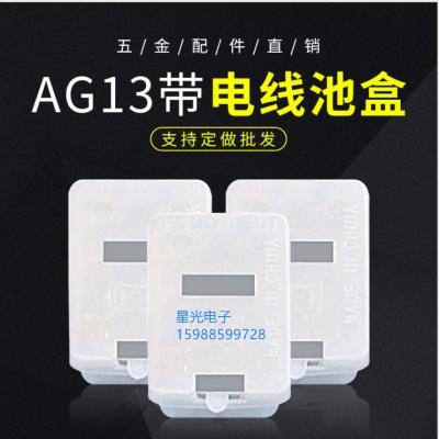 AG13 Small Square Box Cat Ears Garland Special Small White Box Box Shell AG13 Battery Box Factory Wholesale