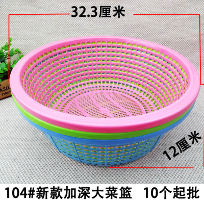 I1642 104# New Deepening Large Vegetable Basket Large Vegetable Washing Vegetable Basket Plastic Basket 2 Yuan Store Department Store