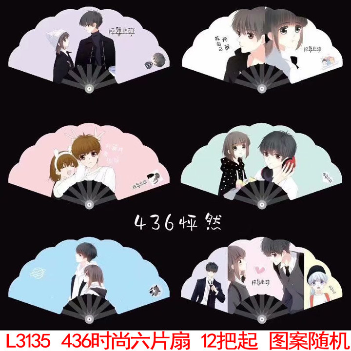 L3135 436#时尚六片扇 便携扇 卡通扇 义乌2元两元店地摊货源批发