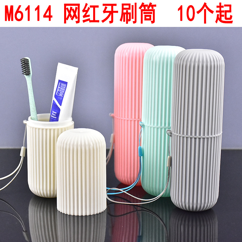 L5314  网红牙刷筒 便携牙刷盒 牙膏盒 收纳盒 义乌2元 两元店
