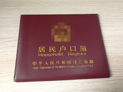 C1422 Household Registration Book Set Residence Booklet Shell Book Skin Protective Cover Yiwu 2 Yuan Store Supply Wholesale