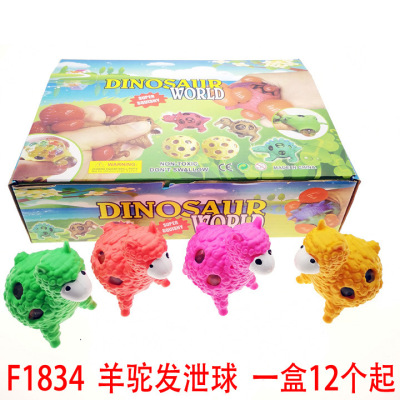F1834 Alpaca Vent ball decompression ball can not break children's Educational Toys 2 yuan shop 2 yuan wholesale toys