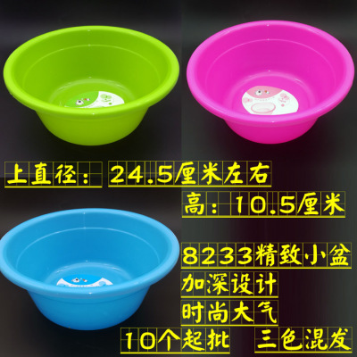 I1942 8233 Deepening Small round Basin Laundry Basin Plastic Basin Washbasin Daily Necessities Two Yuan Store Wholesale