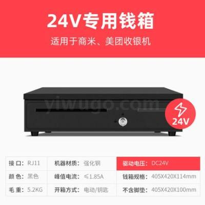 13407 xinsheng 405 big money box 24V Meituan customers such as cloud  rice system catering hotel business money box