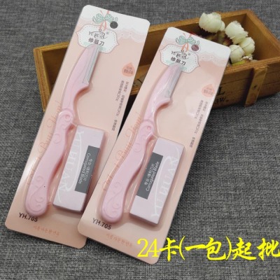 705 # H1511 eyebrow shaping knife + blade combination eyebrow shaving knife Beauty cosmetics 2 yuan store wholesale distribution