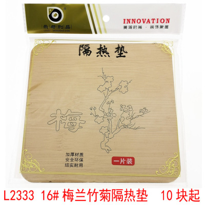 L2333 16# Plum Blossoms Orchids Bamboo and Chrysanthemum Heat Proof Mat Teacup Mat Water Cup Mat Non-Slip Coaster 2 Yuan Store Supply