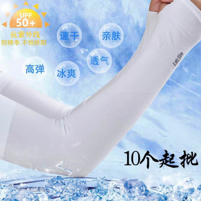 B1145 Thumb Ice Sleeve Sun Protection Oversleeve Driving Sun Protection Summer Refreshing UV Protection Yiwu 10 Yuan Store