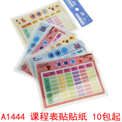 A1444 Class schedule sticker Name sticker baby Name sticker Stationery sticker 2 yuan store