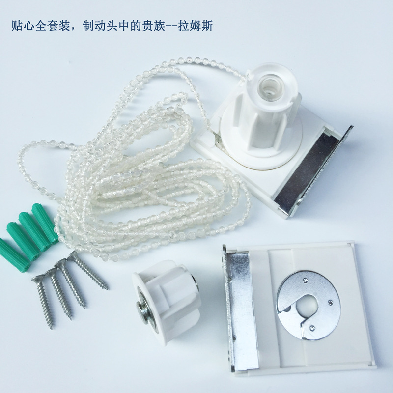 四方头卷帘配件支架拉姆斯办公升降窗帘安装码拉珠制动头
