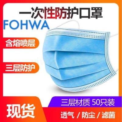 Fuhua FOHWA disposable humidity three layer Mask to ensure that 95 melting spray Daily Spot Price Advantage