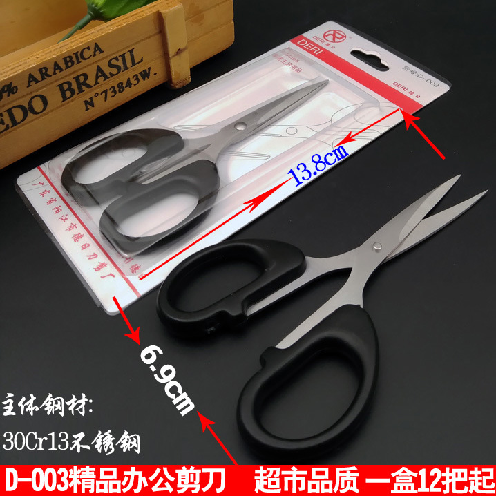 N3234  D-003办公事务剪 民用剪 家用剪 学生剪 义乌2元百货批发