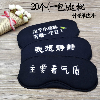 B1421 Fashion personality eye mask sleep eye fatigue 2 yuan 2 yuan shop