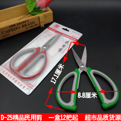 N3232 D-25 Family Scissors Office Scissors Household Scissors Student Scissors Yiwu 2 Yuan Department Store Wholesale