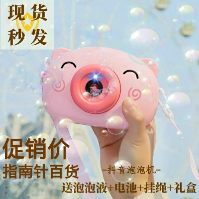 Bubble machine Camera Web Celebrity girl Heart Automatic Bubble Gun machine Piggy Toy Bubble camera