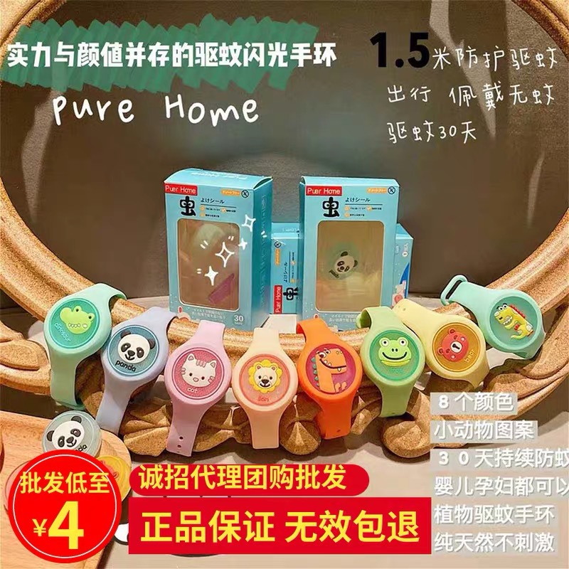 韩国蒙趣pure home闪光防蚊叮手环手表随身儿童成人夜光驱蚊扣