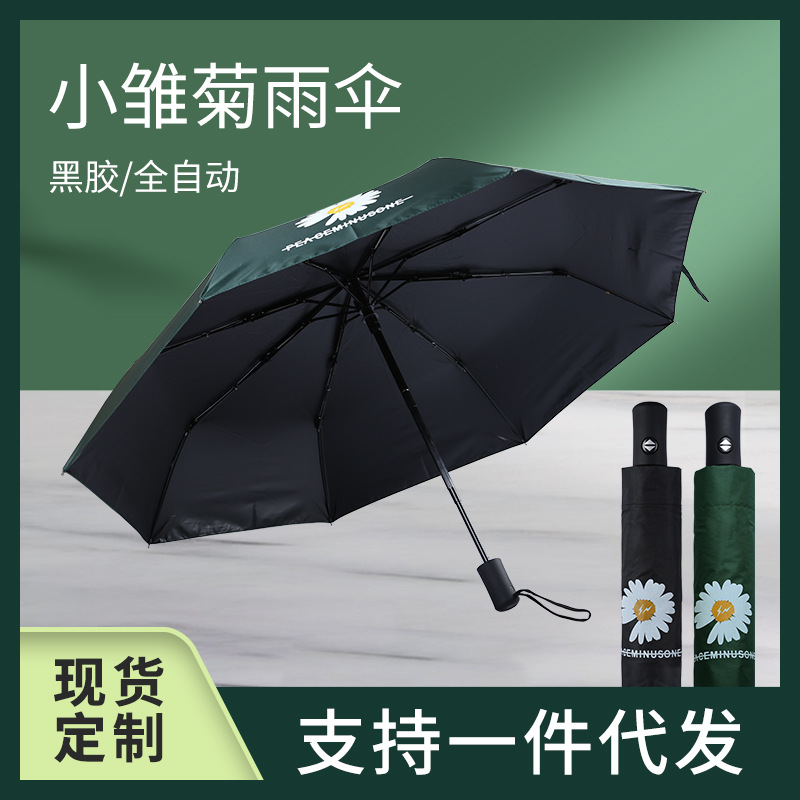 GD同款小雏菊伞全自动黑胶遮阳晴雨伞学生创意三折叠UV太阳伞批发