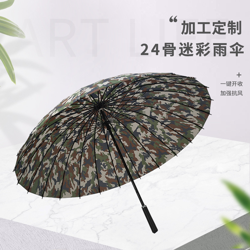 创意加固防风雨伞晴雨24骨迷彩伞 厂家定制广告直杆长柄迷彩伞