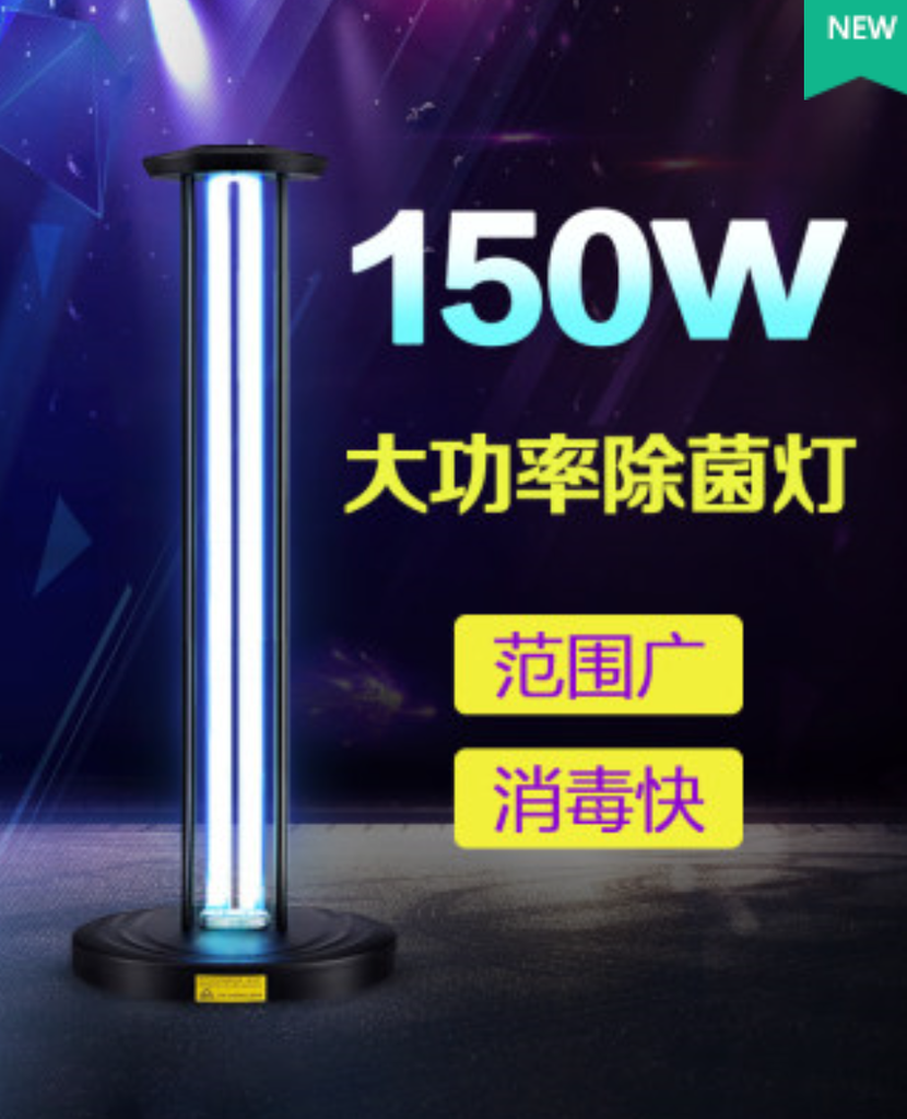 紫外线杀菌灯