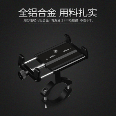 S004 aluminum alloy bicycle mobile phone frame fixed frame electric motorcycle mobile phone navigation bracket