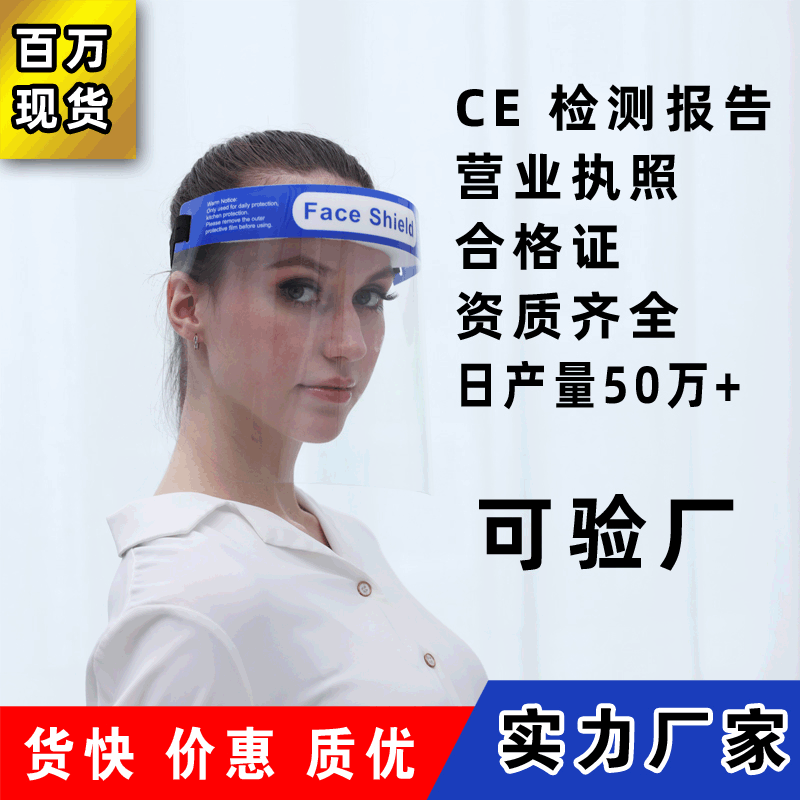 防护面罩透明面罩支架防飞沫防油面屏pet防疫面具现货全脸护面罩